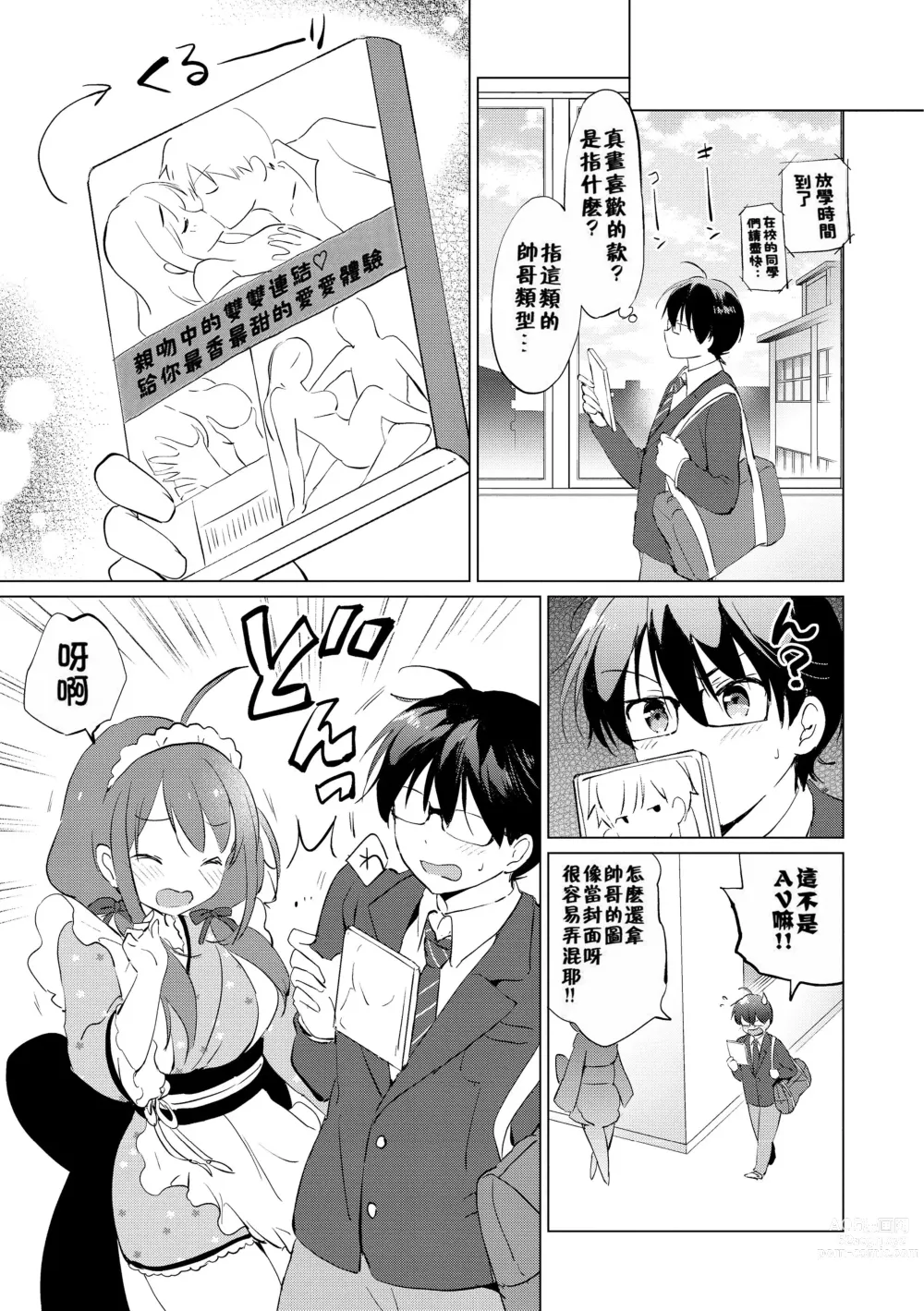 Page 206 of doujinshi 蜜月パラダイス