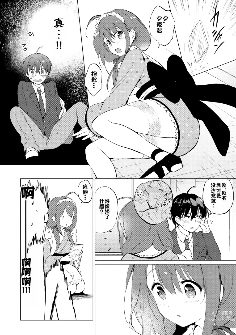 Page 207 of doujinshi 蜜月パラダイス