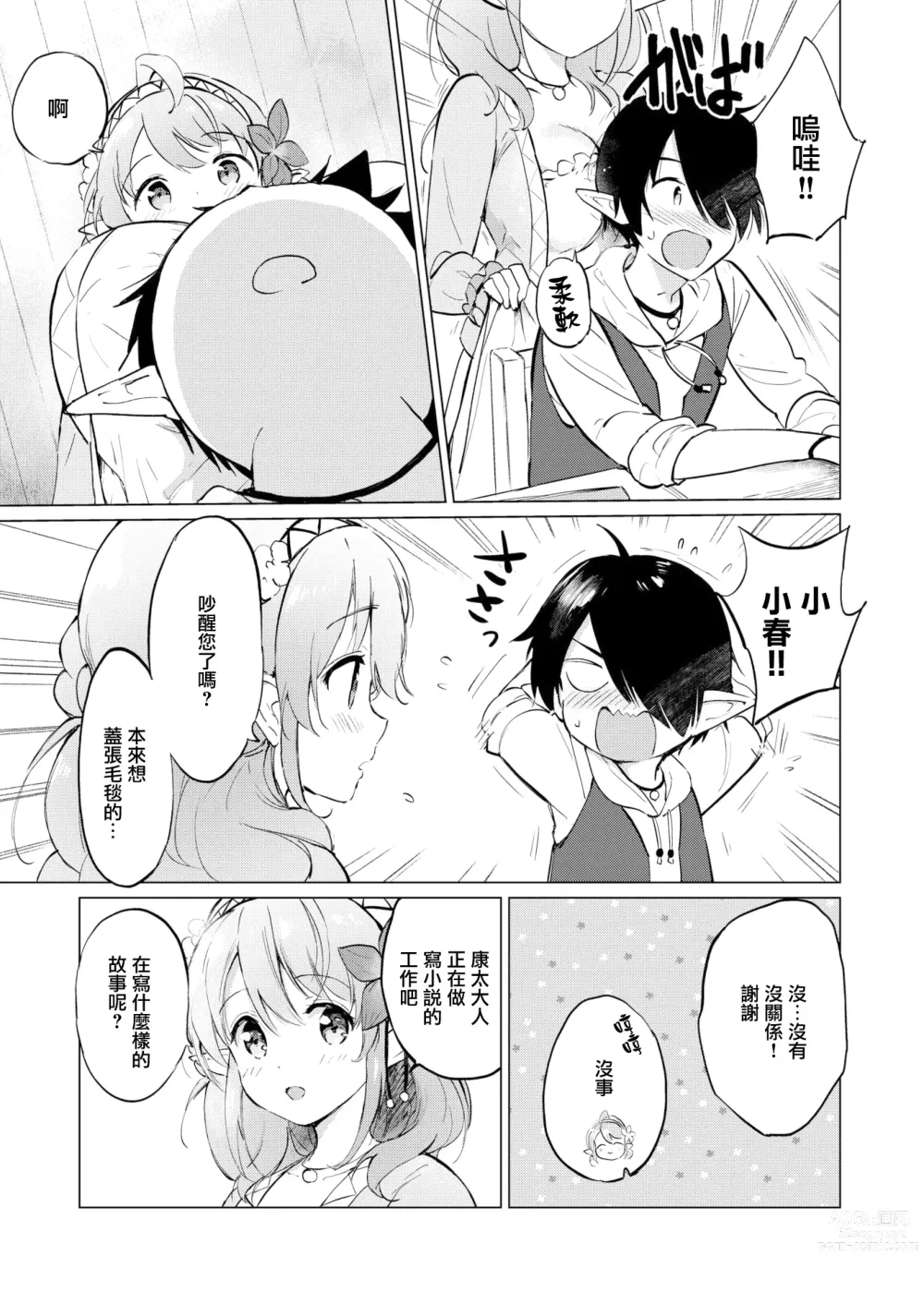 Page 25 of doujinshi 蜜月パラダイス