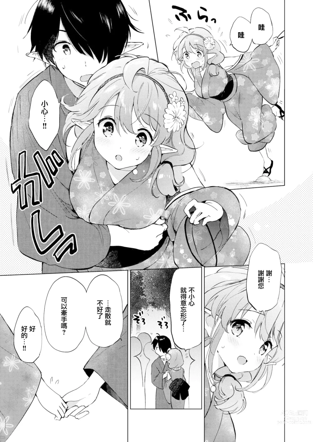 Page 29 of doujinshi 蜜月パラダイス