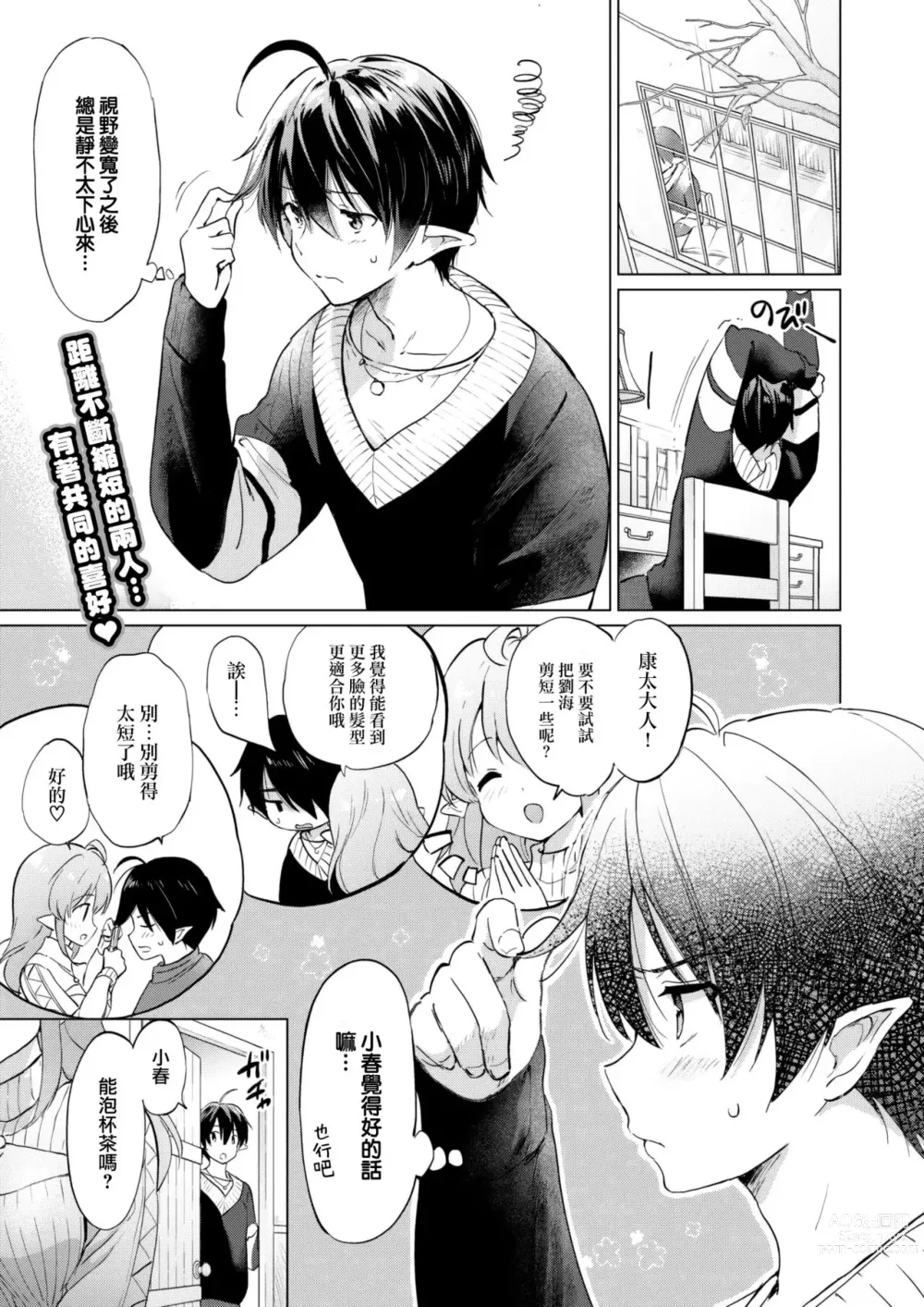 Page 79 of doujinshi 蜜月パラダイス