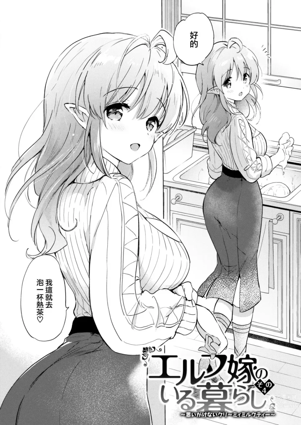 Page 80 of doujinshi 蜜月パラダイス