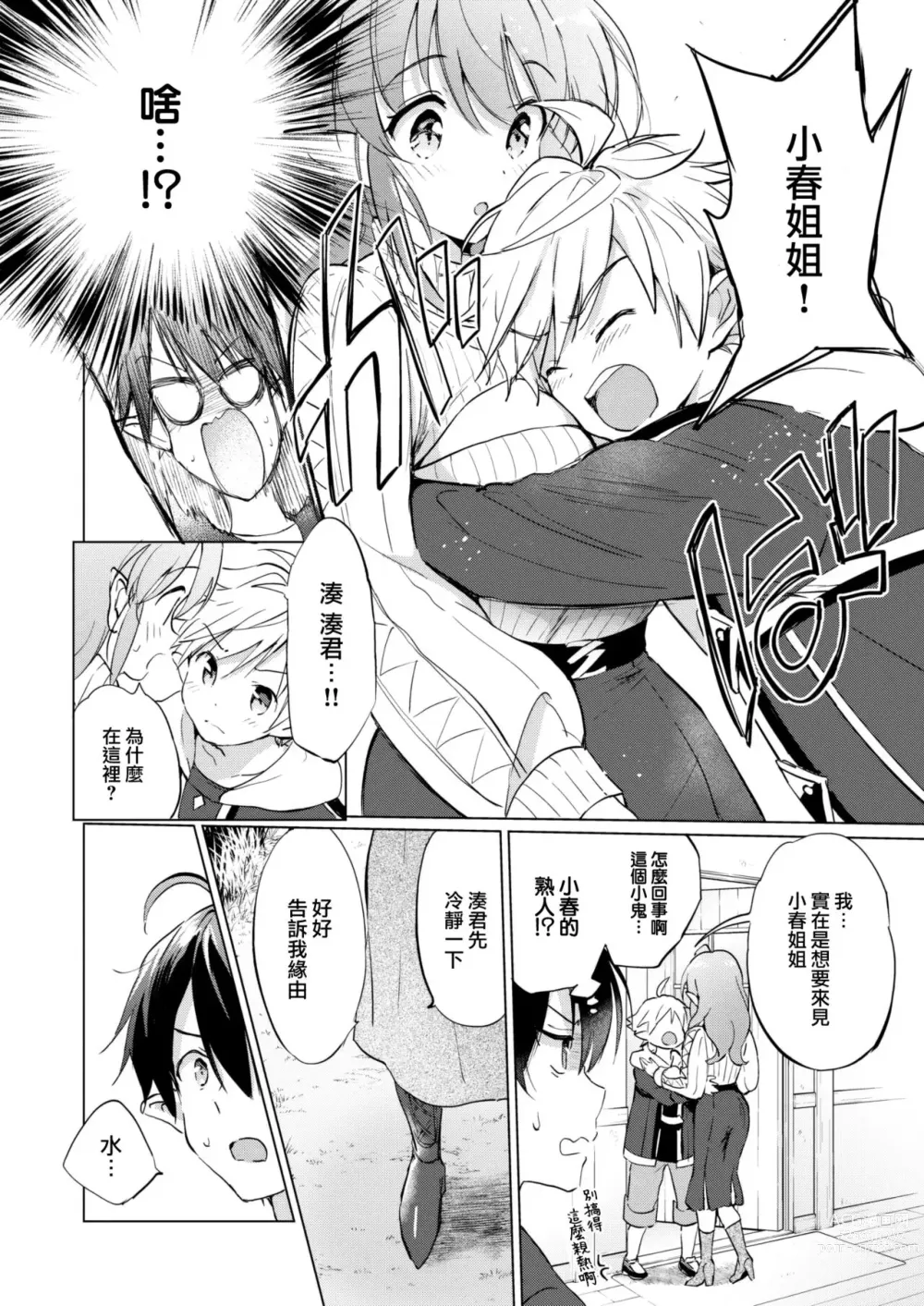 Page 84 of doujinshi 蜜月パラダイス