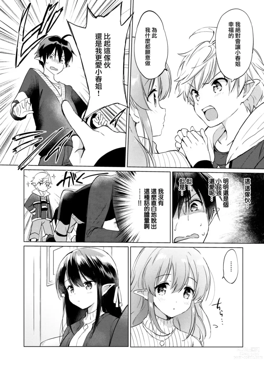 Page 88 of doujinshi 蜜月パラダイス