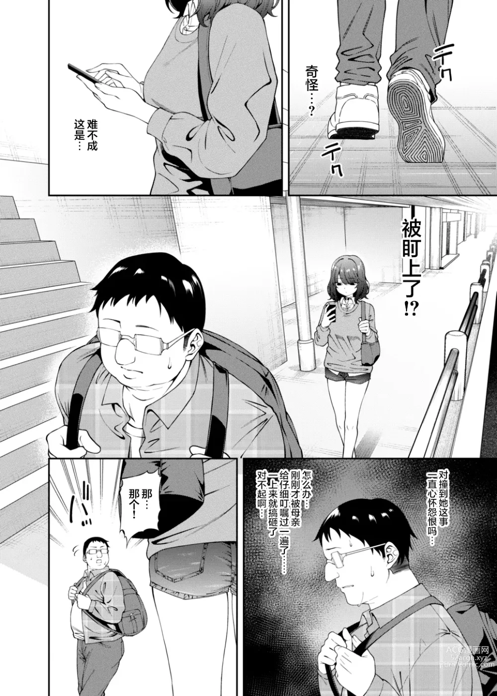 Page 5 of doujinshi Henaiteki na Kanojo