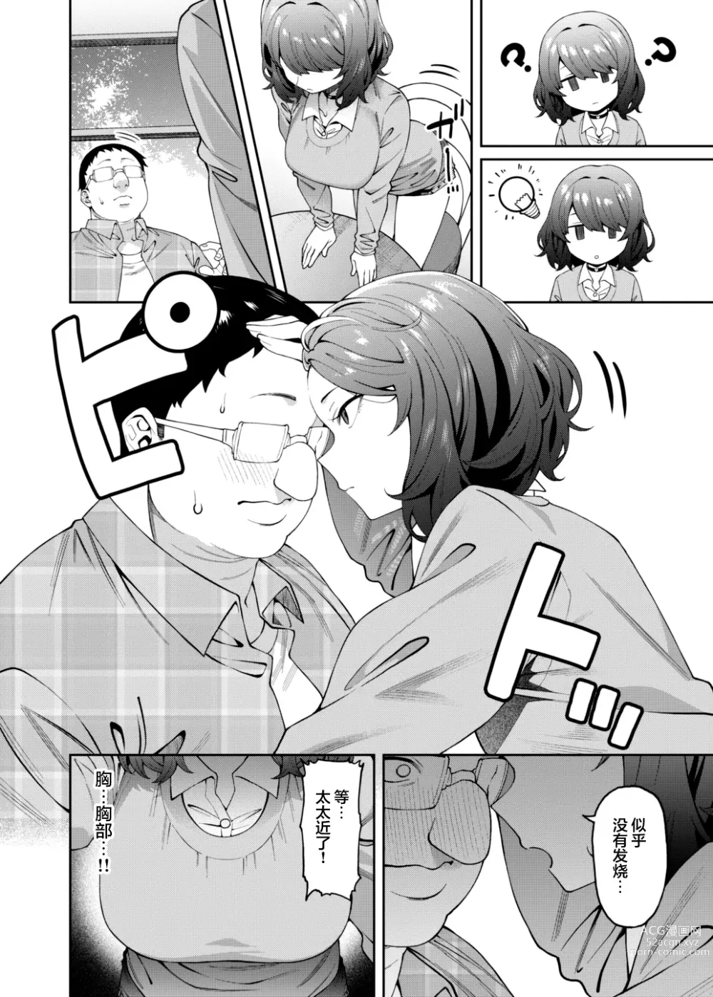 Page 9 of doujinshi Henaiteki na Kanojo