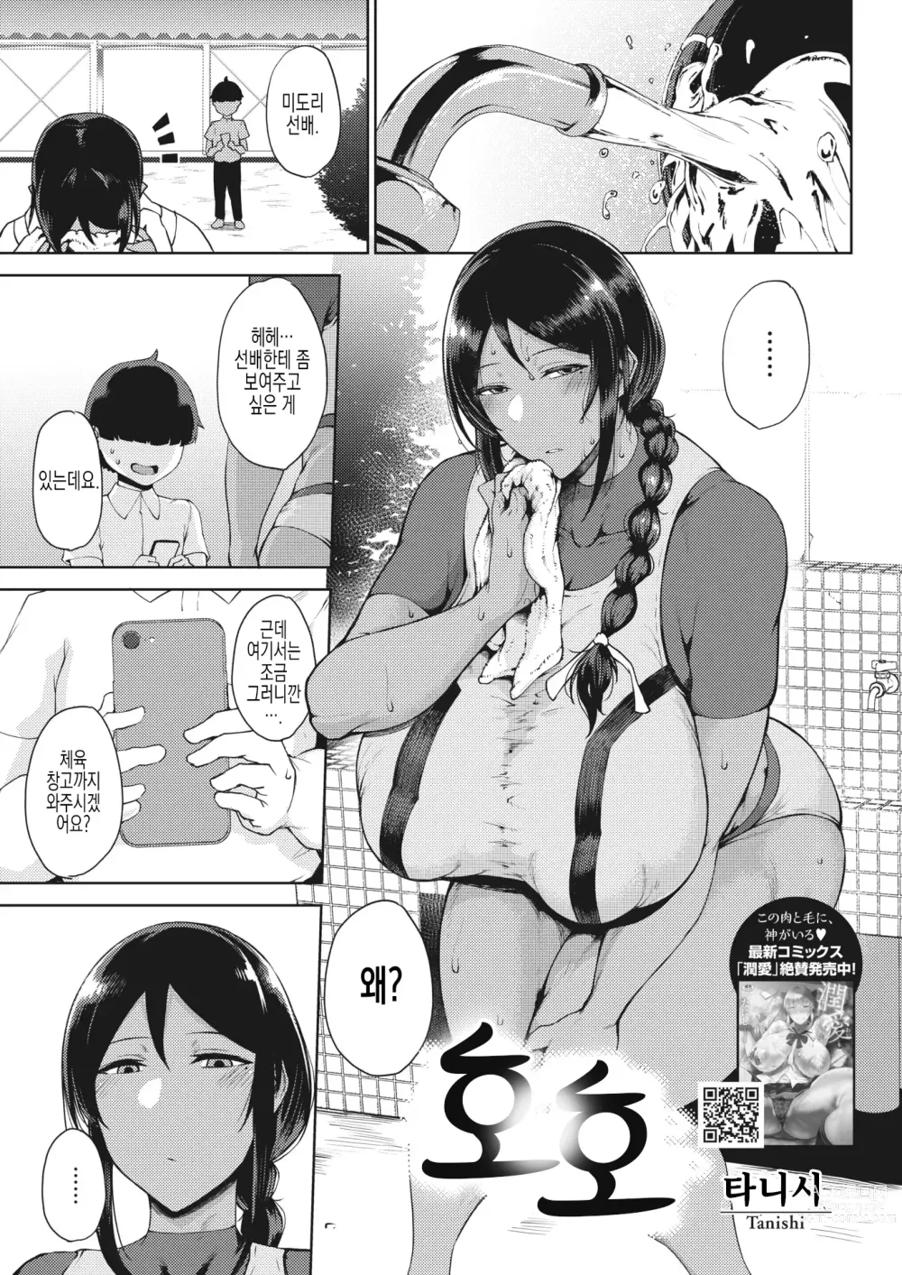 Page 2 of manga 호호