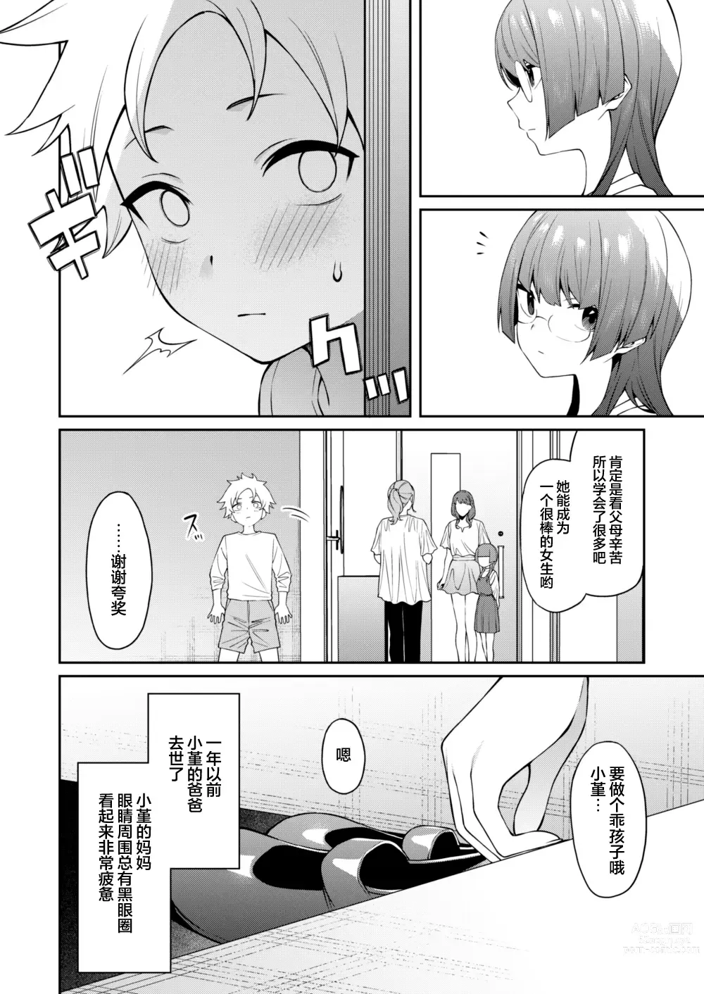 Page 11 of doujinshi Sumire-chan ha atama ga ii.