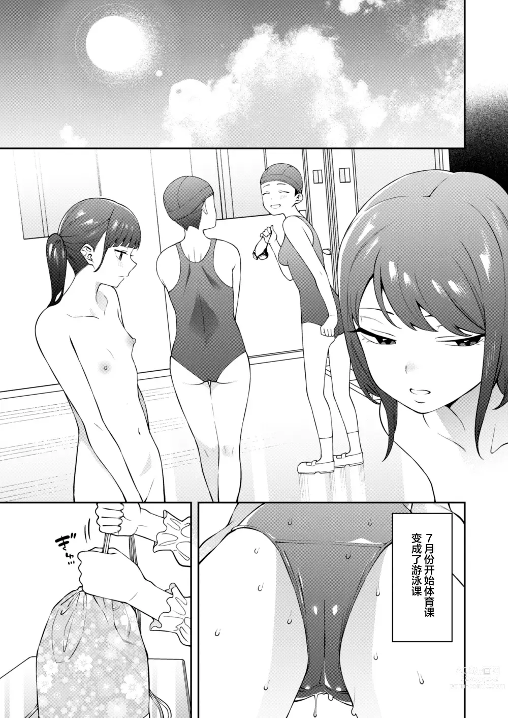 Page 16 of doujinshi Sumire-chan ha atama ga ii.