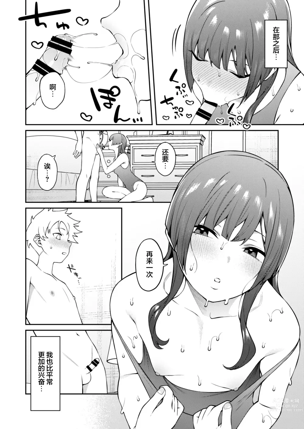 Page 19 of doujinshi Sumire-chan ha atama ga ii.