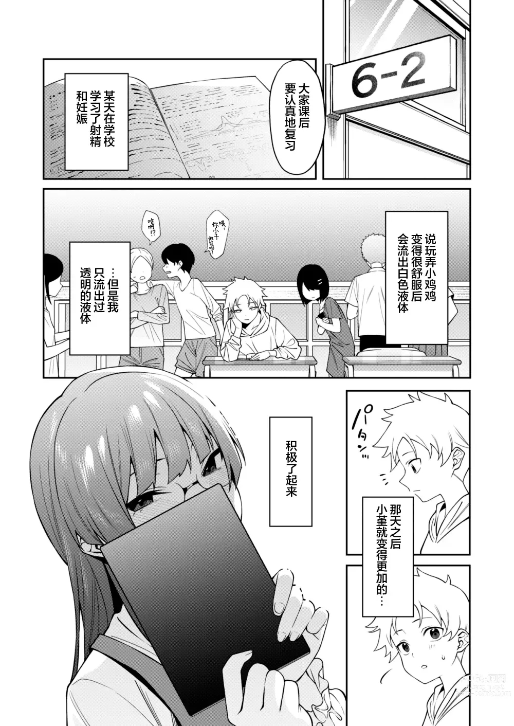 Page 20 of doujinshi Sumire-chan ha atama ga ii.