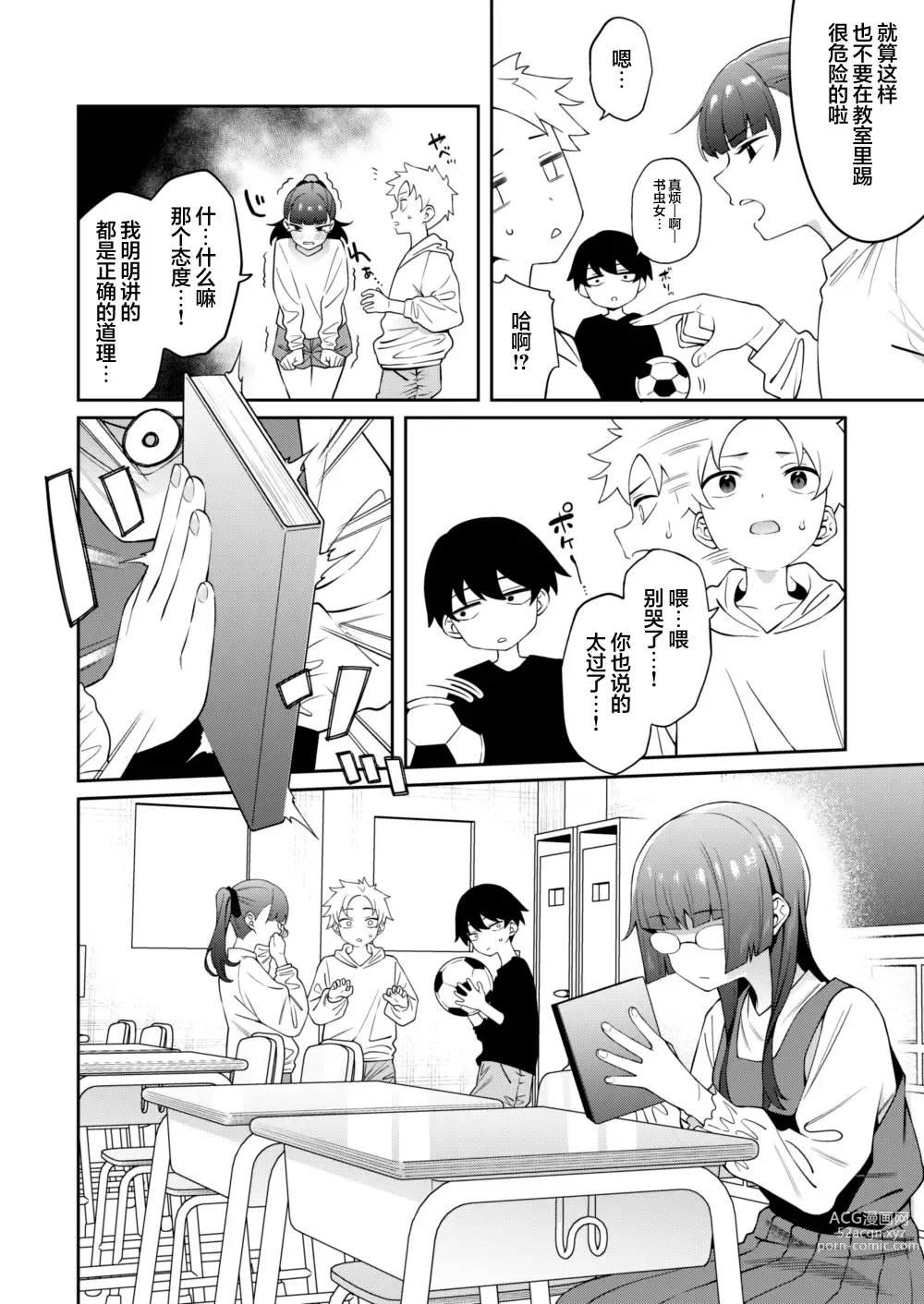 Page 3 of doujinshi Sumire-chan ha atama ga ii.