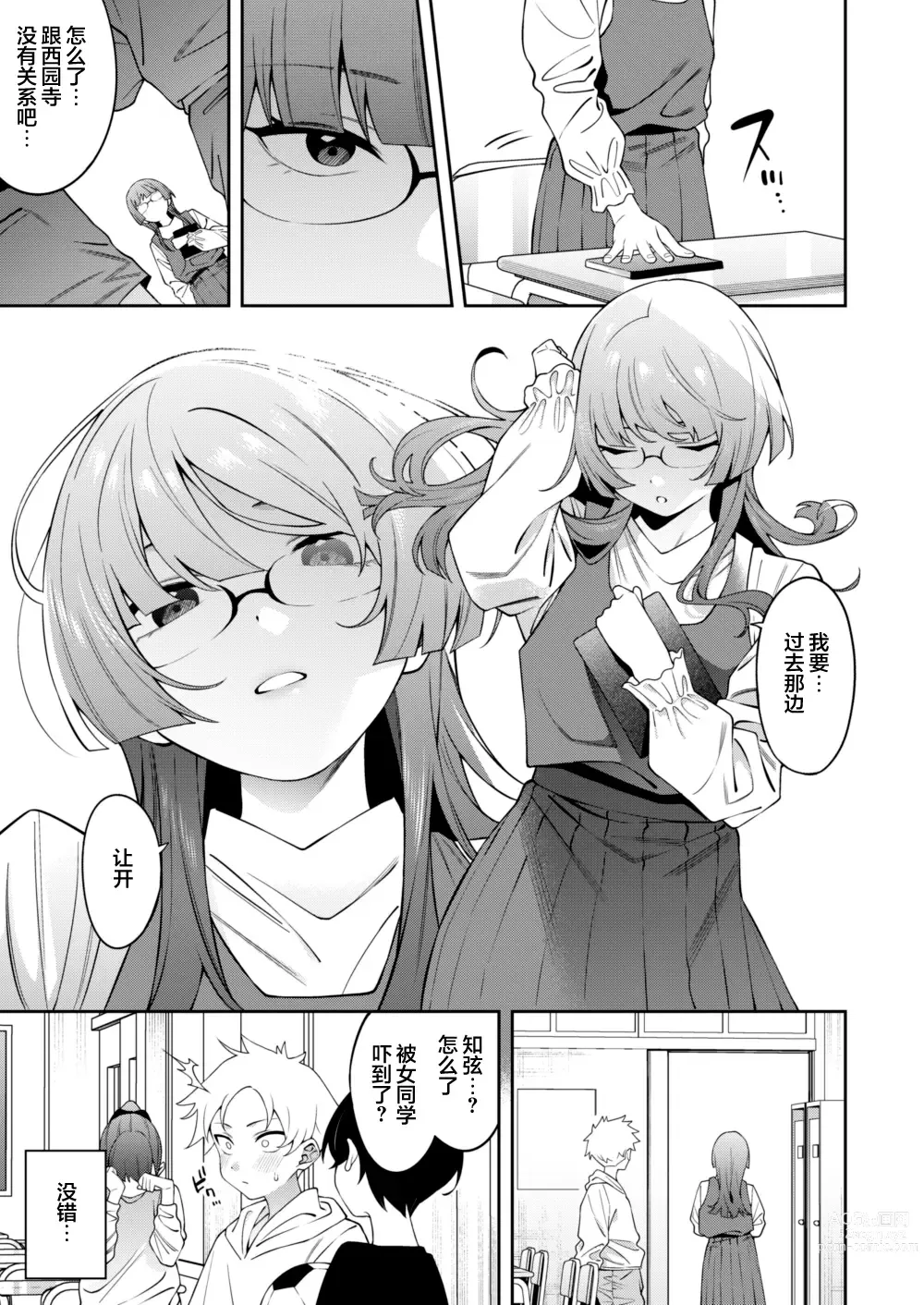 Page 4 of doujinshi Sumire-chan ha atama ga ii.
