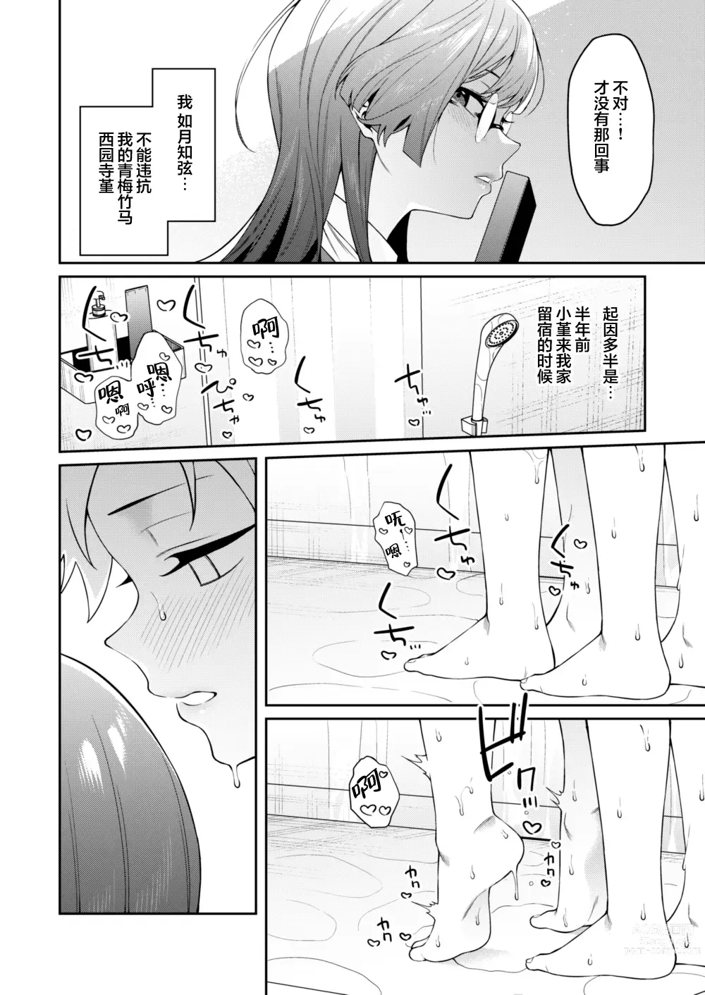 Page 5 of doujinshi Sumire-chan ha atama ga ii.