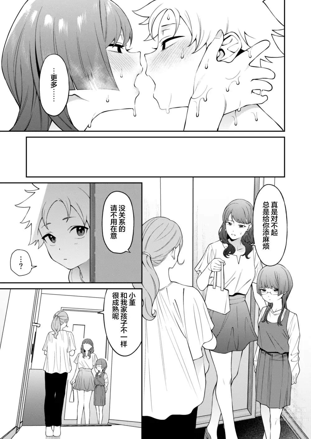 Page 10 of doujinshi Sumire-chan ha atama ga ii.