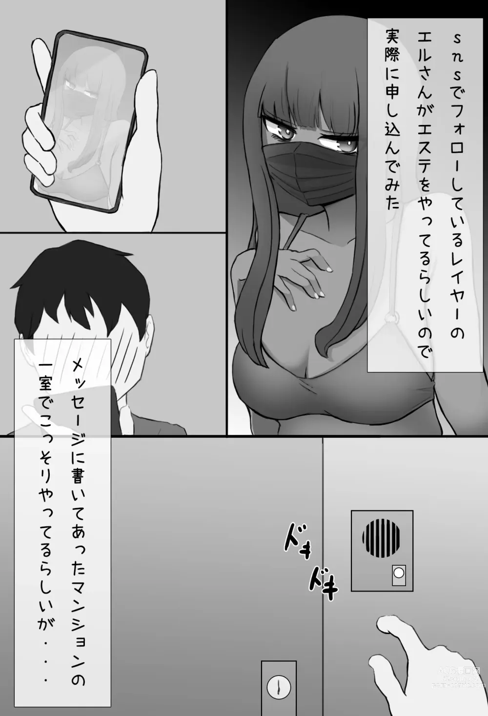 Page 2 of doujinshi Mask Joshi no Sakusei Esthe