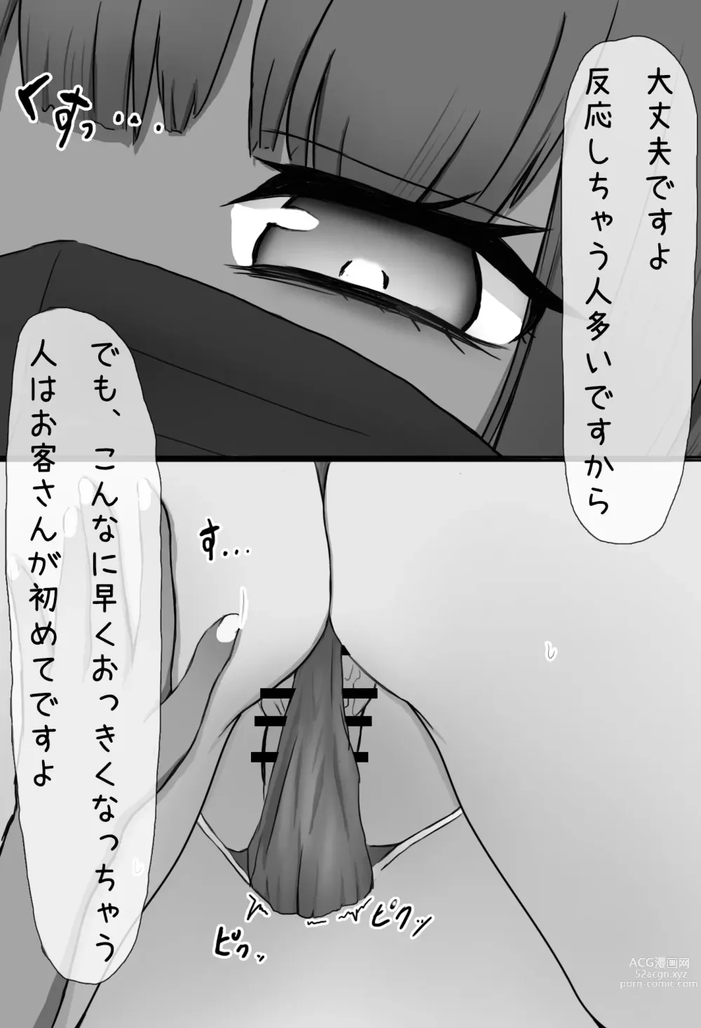 Page 7 of doujinshi Mask Joshi no Sakusei Esthe