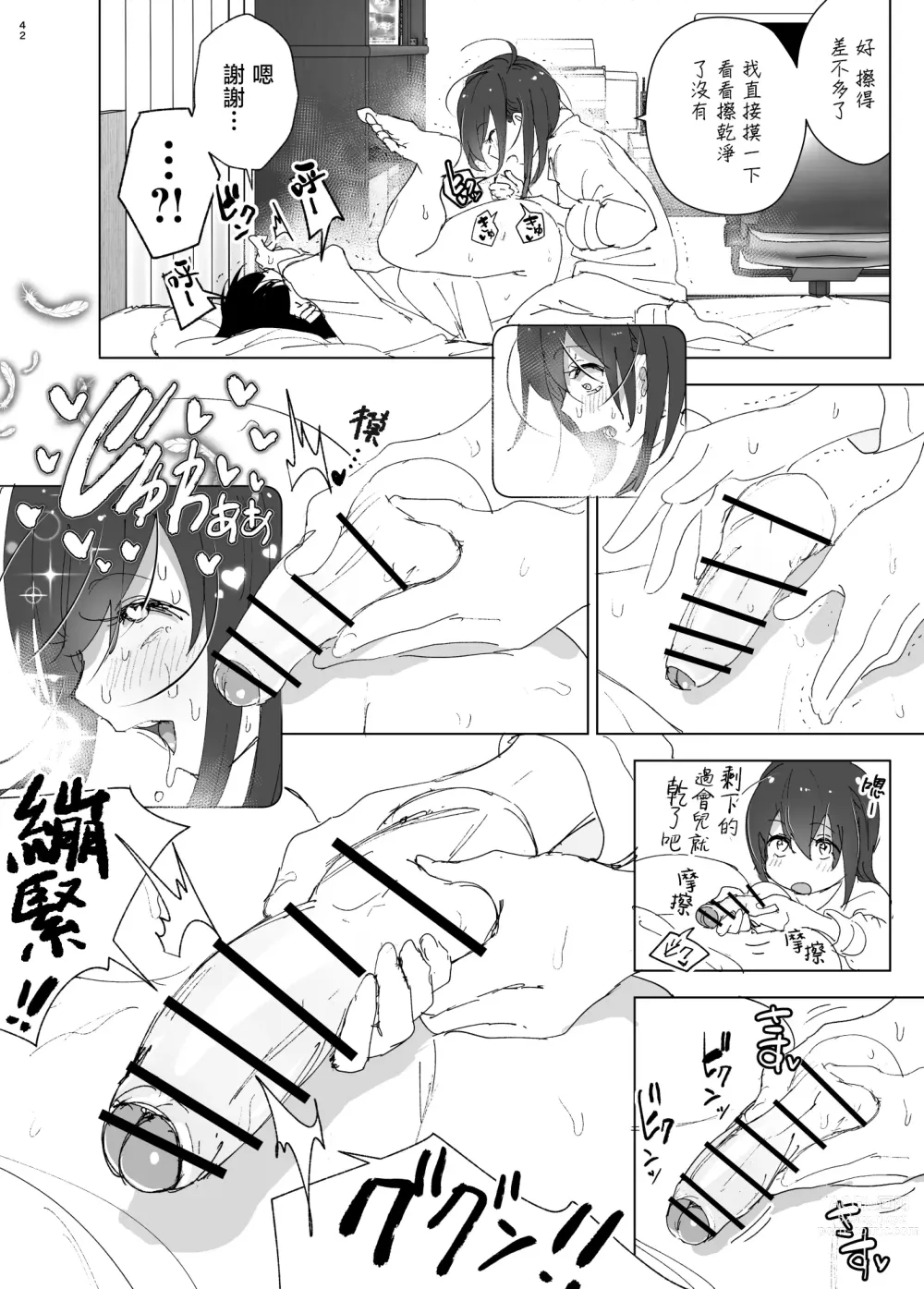 Page 43 of doujinshi 最喜欢哥哥的妹妹的故事