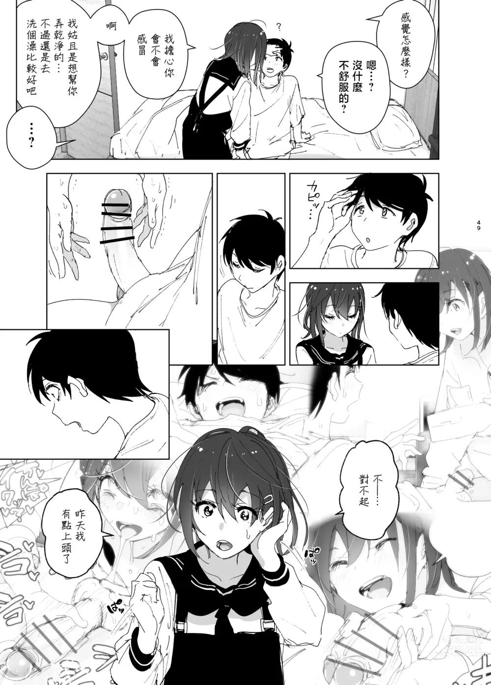 Page 50 of doujinshi 最喜欢哥哥的妹妹的故事