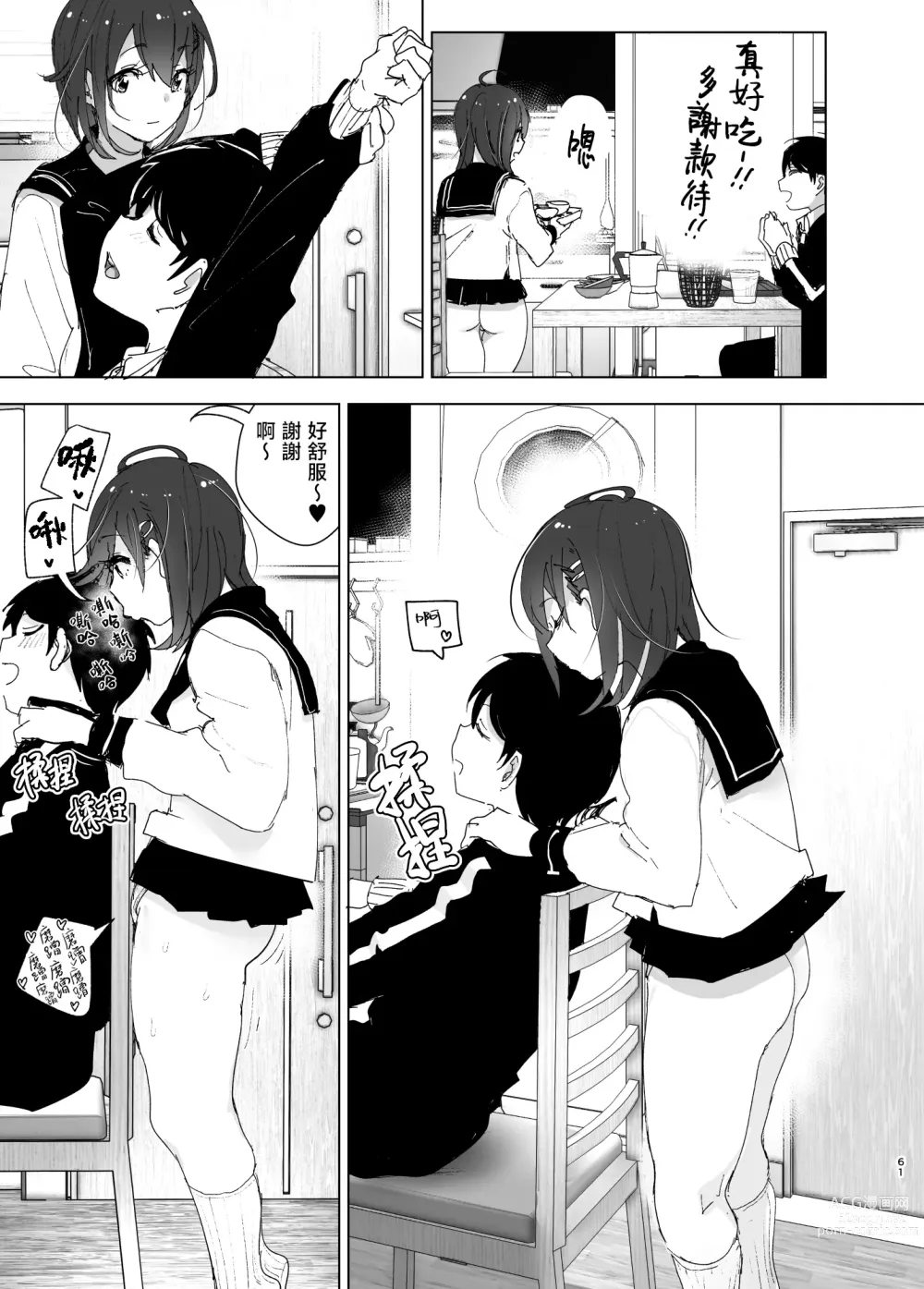 Page 62 of doujinshi 最喜欢哥哥的妹妹的故事