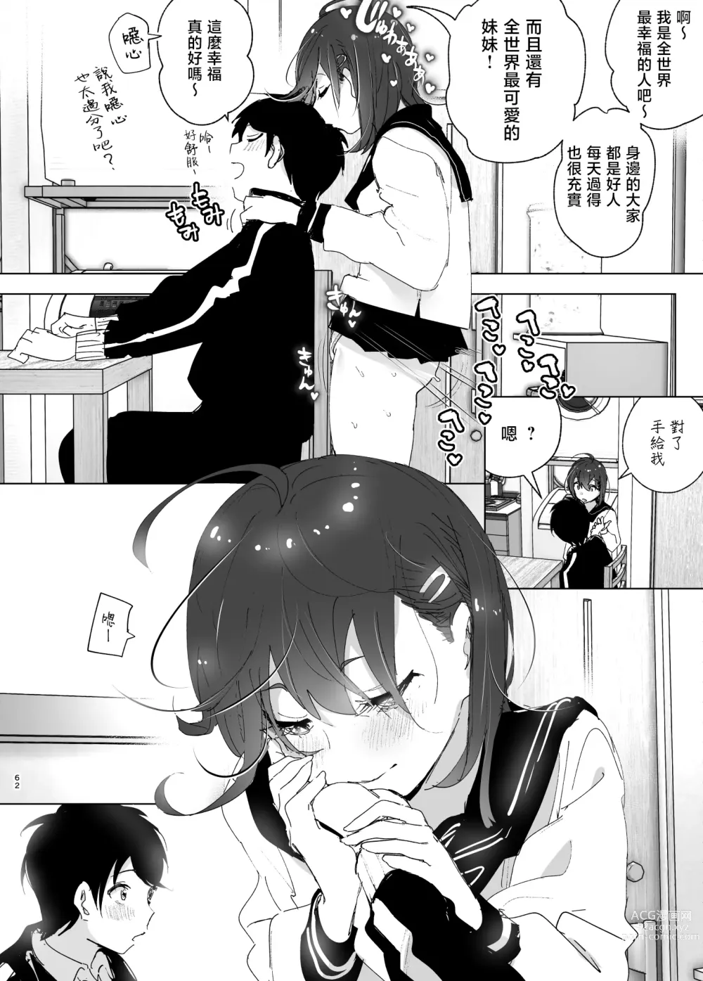 Page 63 of doujinshi 最喜欢哥哥的妹妹的故事