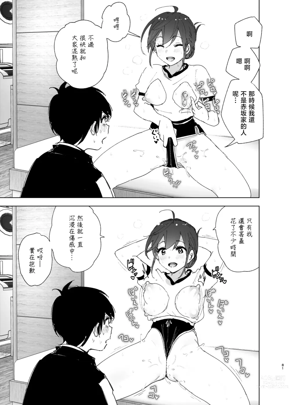 Page 82 of doujinshi 最喜欢哥哥的妹妹的故事