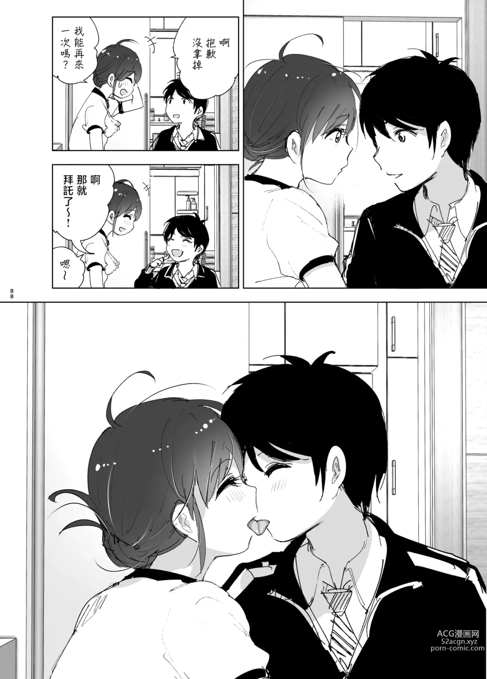 Page 89 of doujinshi 最喜欢哥哥的妹妹的故事