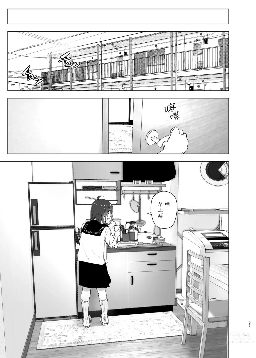 Page 96 of doujinshi 最喜欢哥哥的妹妹的故事