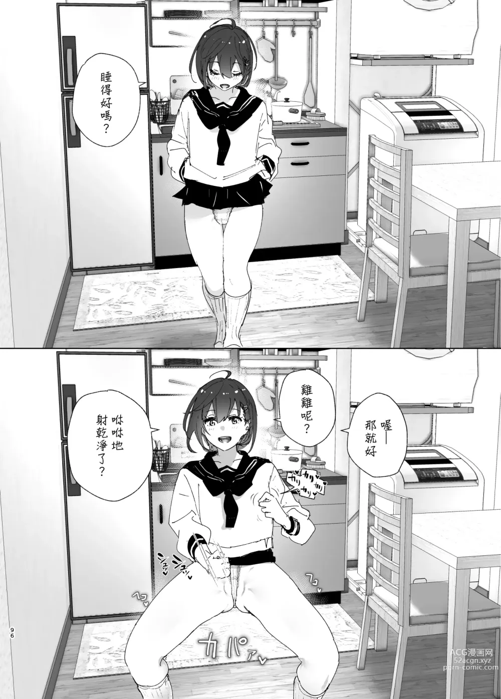 Page 97 of doujinshi 最喜欢哥哥的妹妹的故事