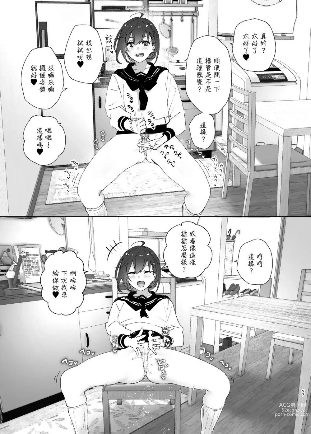 Page 98 of doujinshi 最喜欢哥哥的妹妹的故事