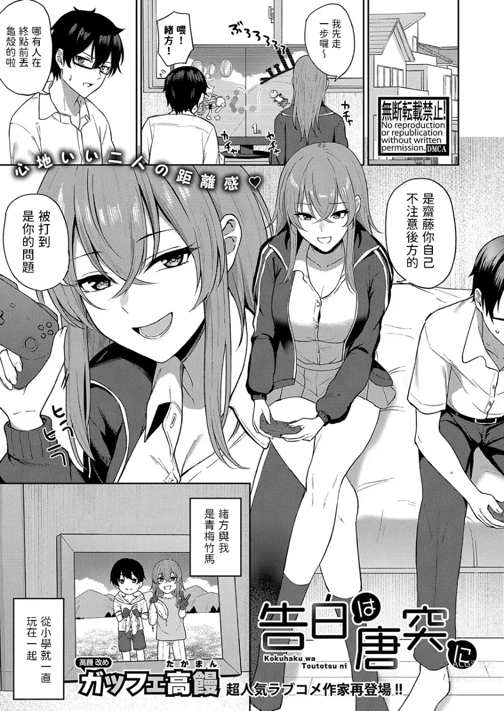 Page 1 of manga Kokuhaku wa Toutotsu ni