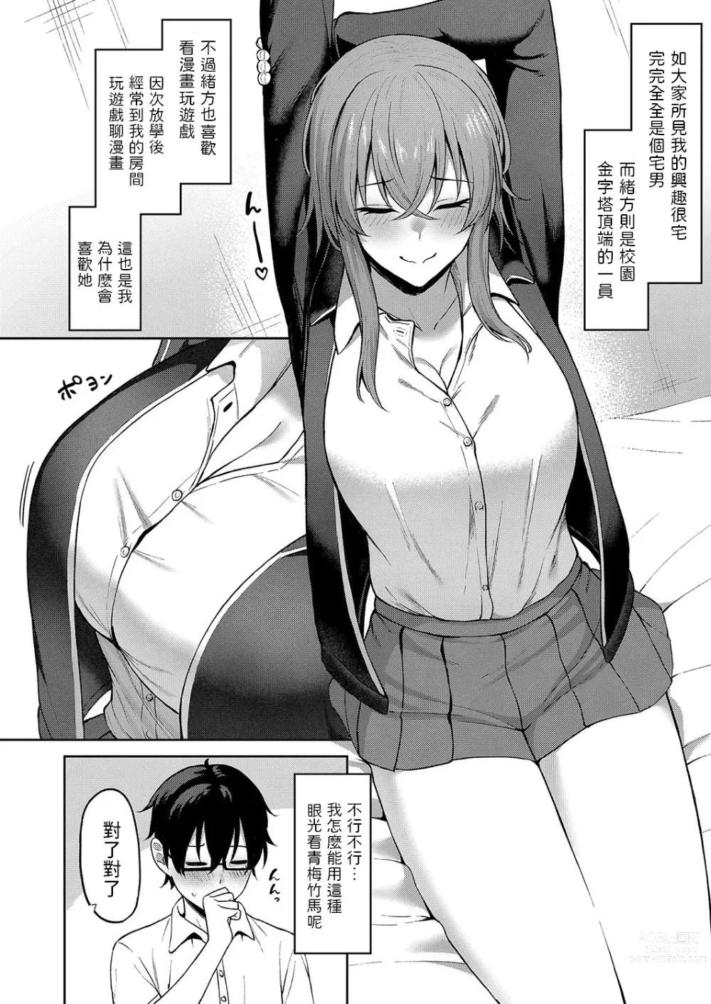 Page 2 of manga Kokuhaku wa Toutotsu ni