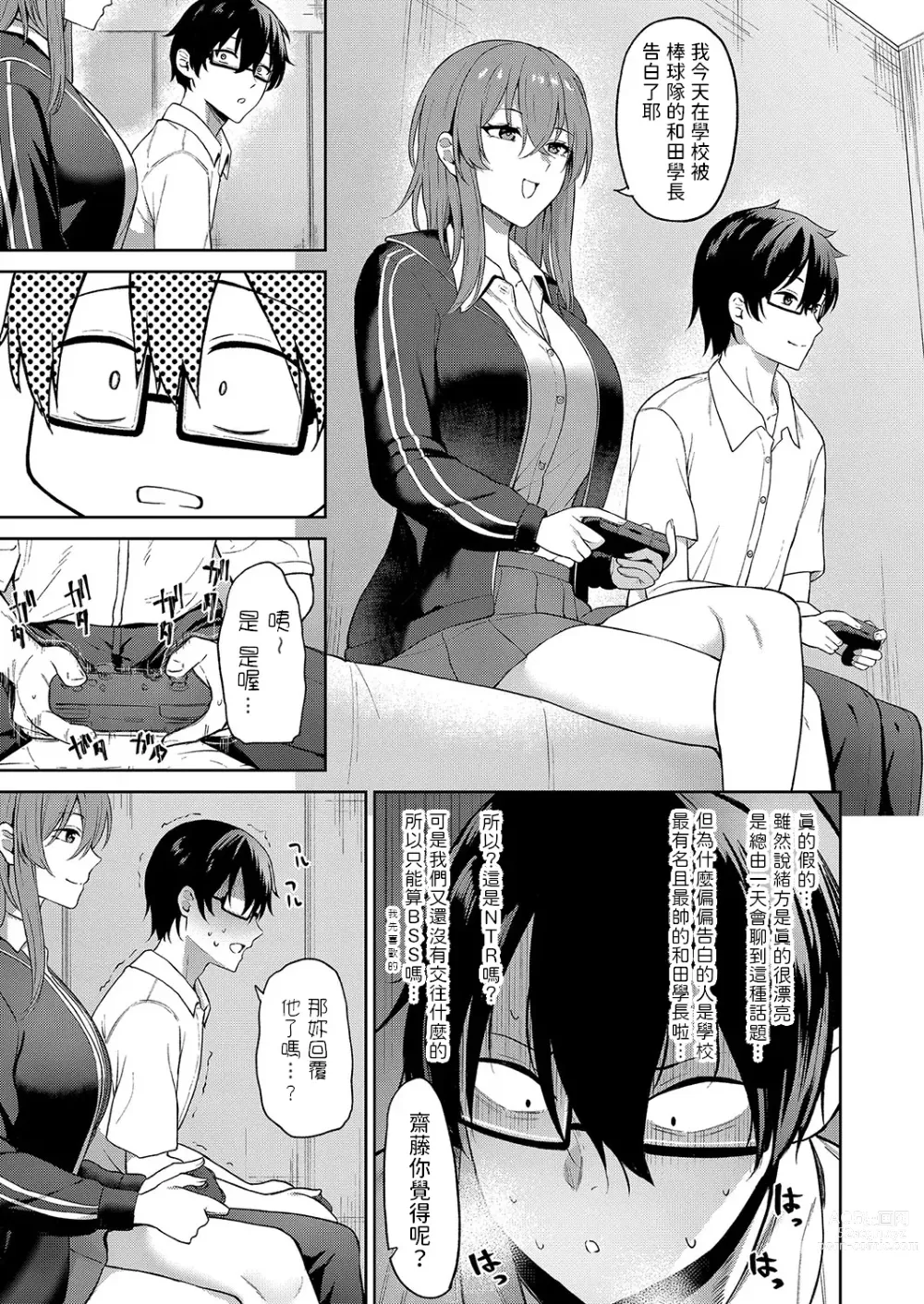 Page 3 of manga Kokuhaku wa Toutotsu ni