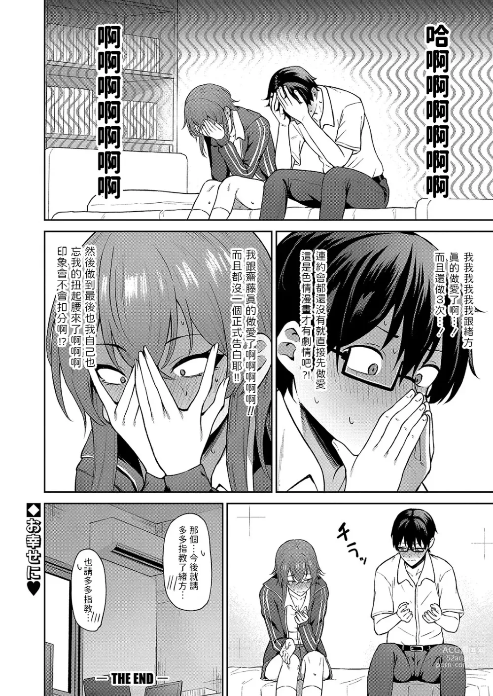 Page 30 of manga Kokuhaku wa Toutotsu ni