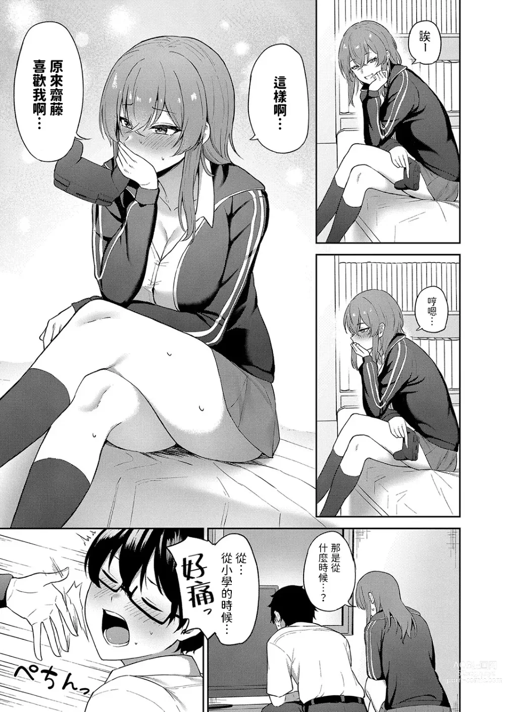 Page 5 of manga Kokuhaku wa Toutotsu ni