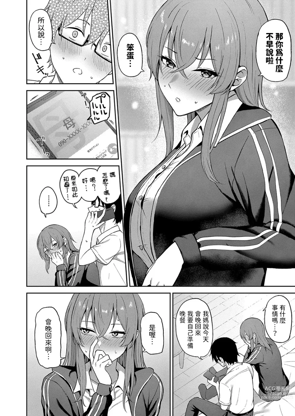 Page 6 of manga Kokuhaku wa Toutotsu ni