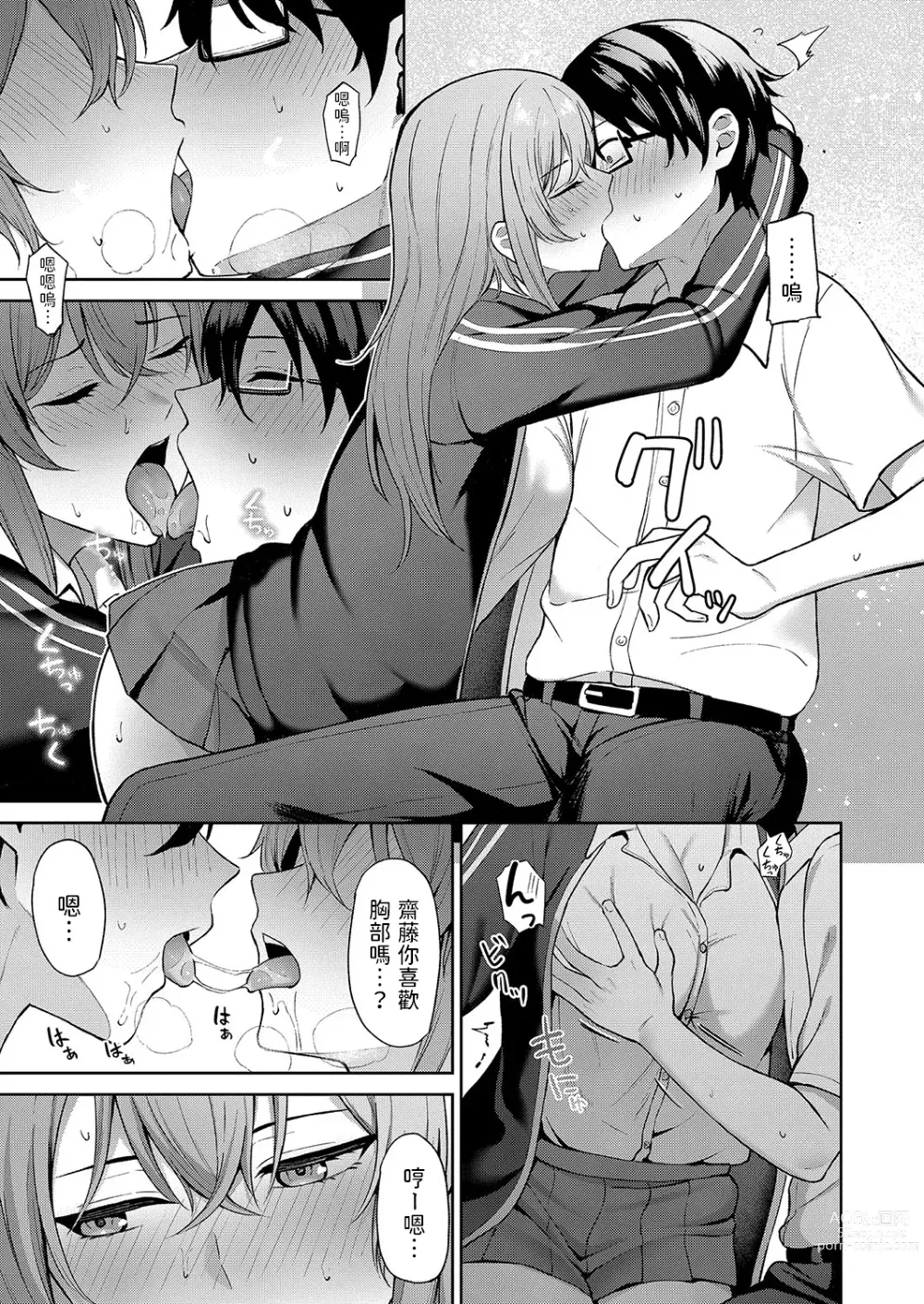 Page 9 of manga Kokuhaku wa Toutotsu ni