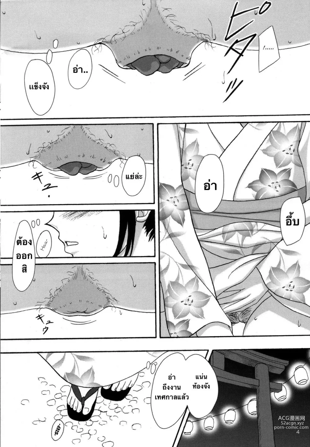 Page 3 of doujinshi Natsuben.