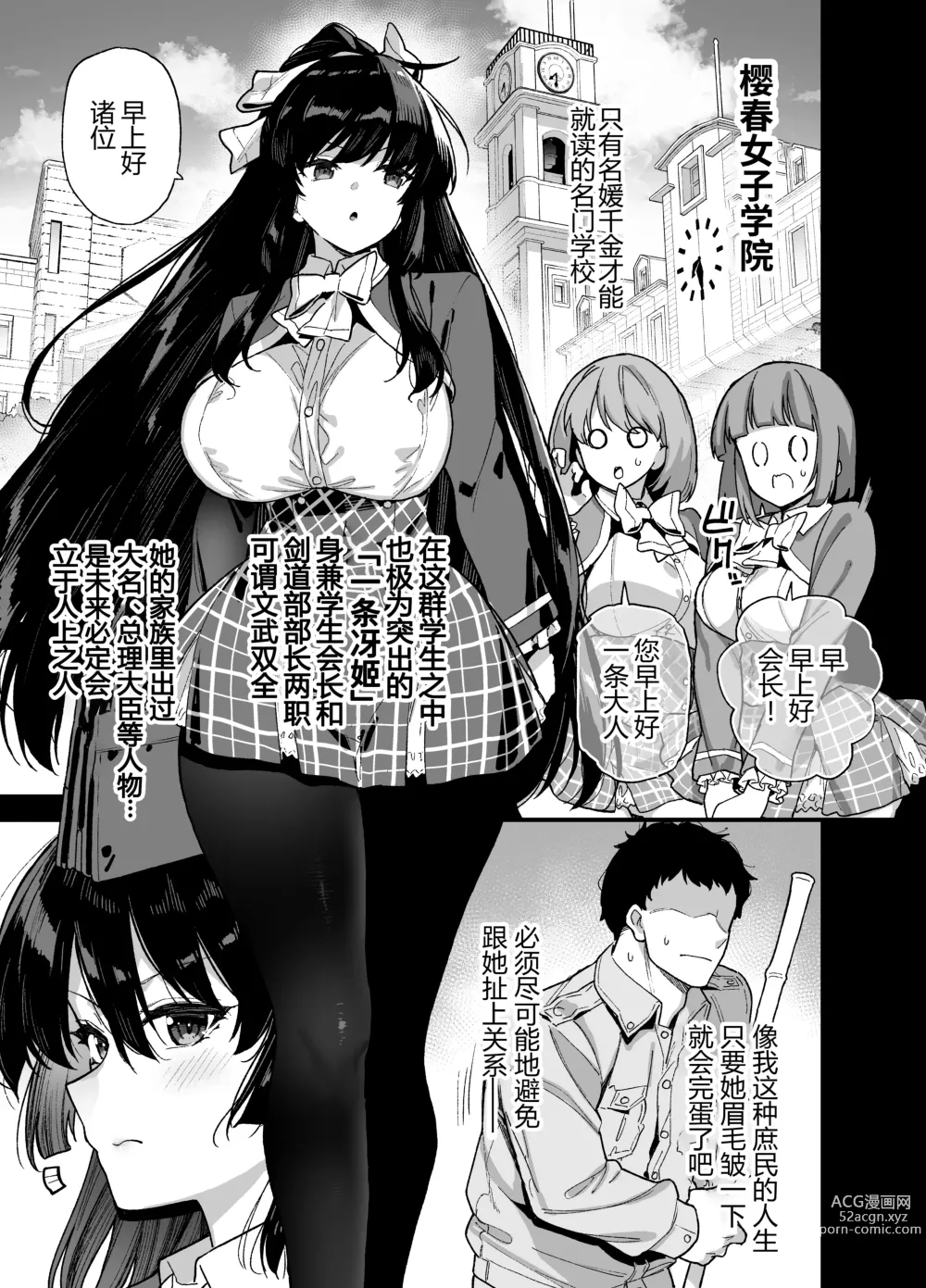 Page 3 of doujinshi Oshun Jogakuen no Danyuu