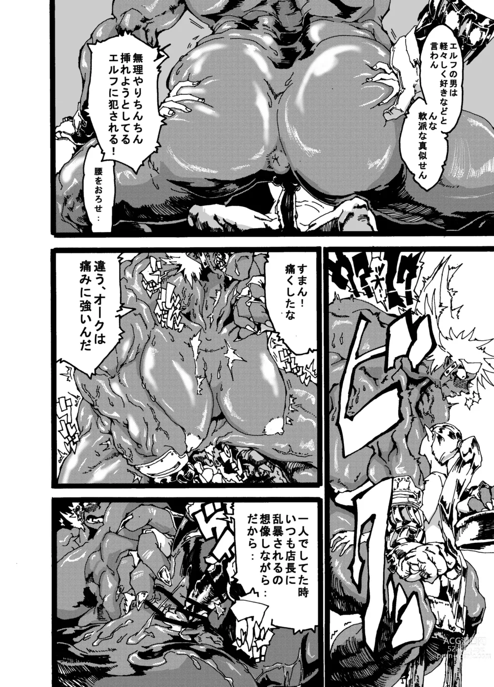 Page 12 of doujinshi Orc no Okugata