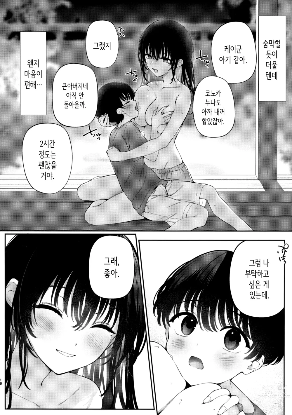 Page 15 of doujinshi 나의 여름방학의 추억