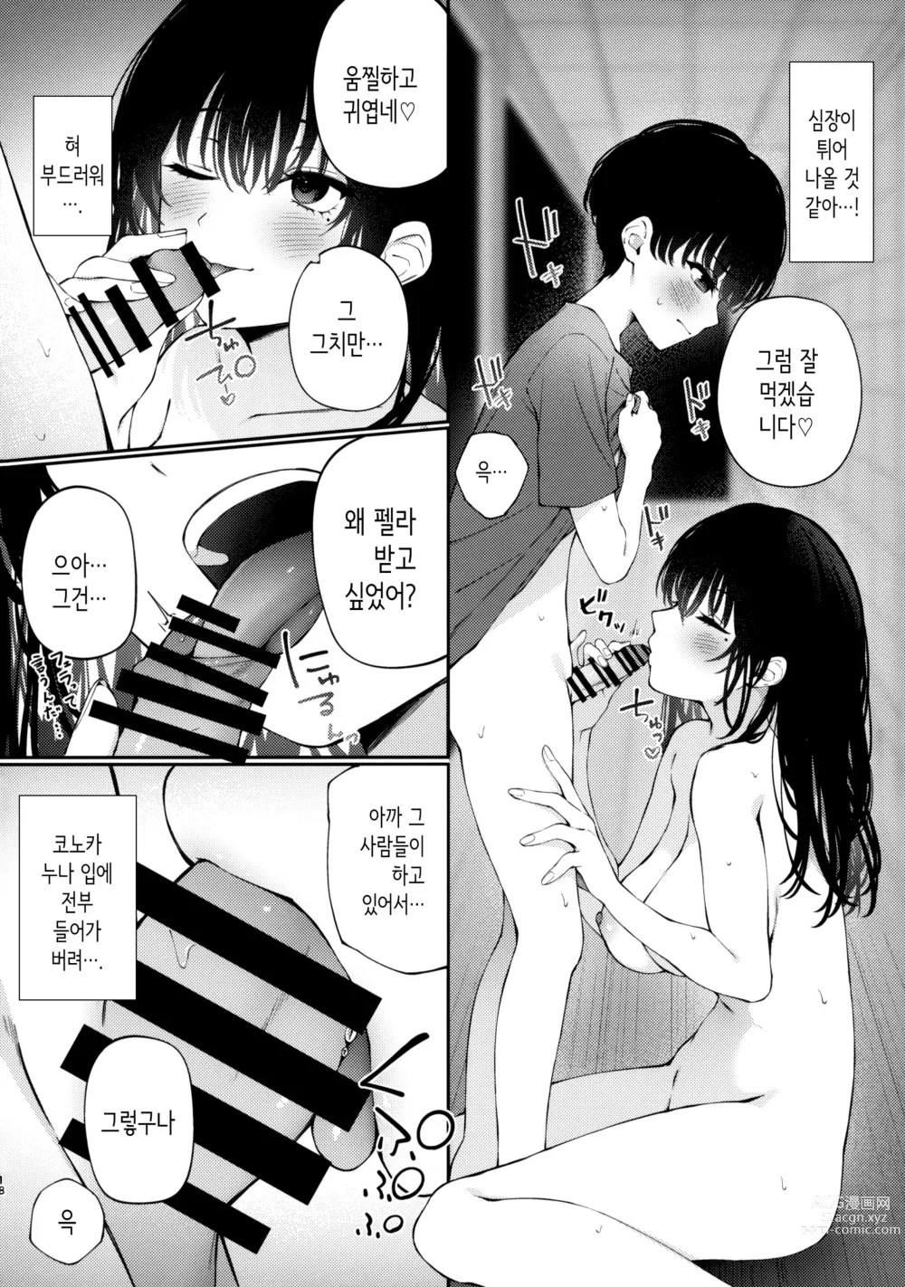 Page 17 of doujinshi 나의 여름방학의 추억