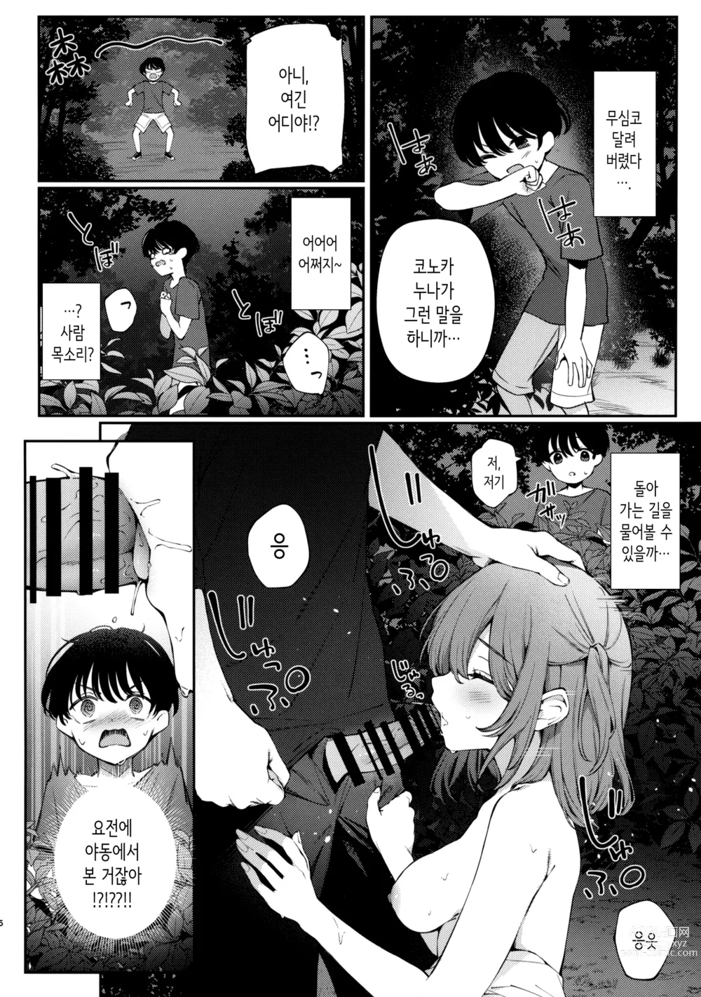 Page 5 of doujinshi 나의 여름방학의 추억