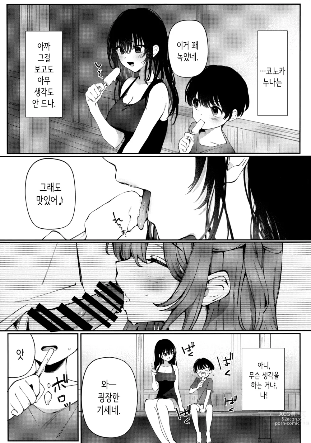 Page 10 of doujinshi 나의 여름방학의 추억