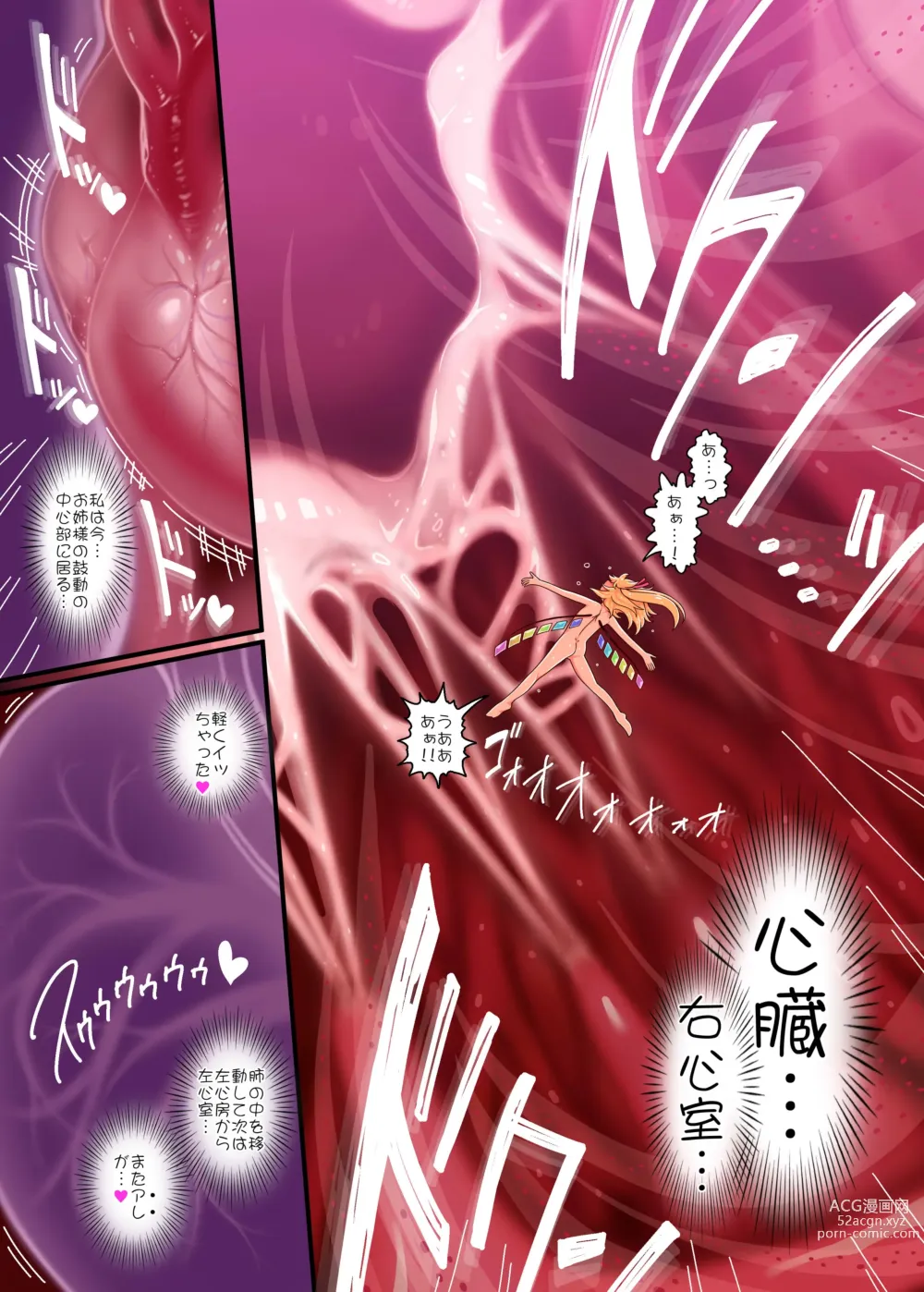 Page 5 of doujinshi Heart in Flan-chan