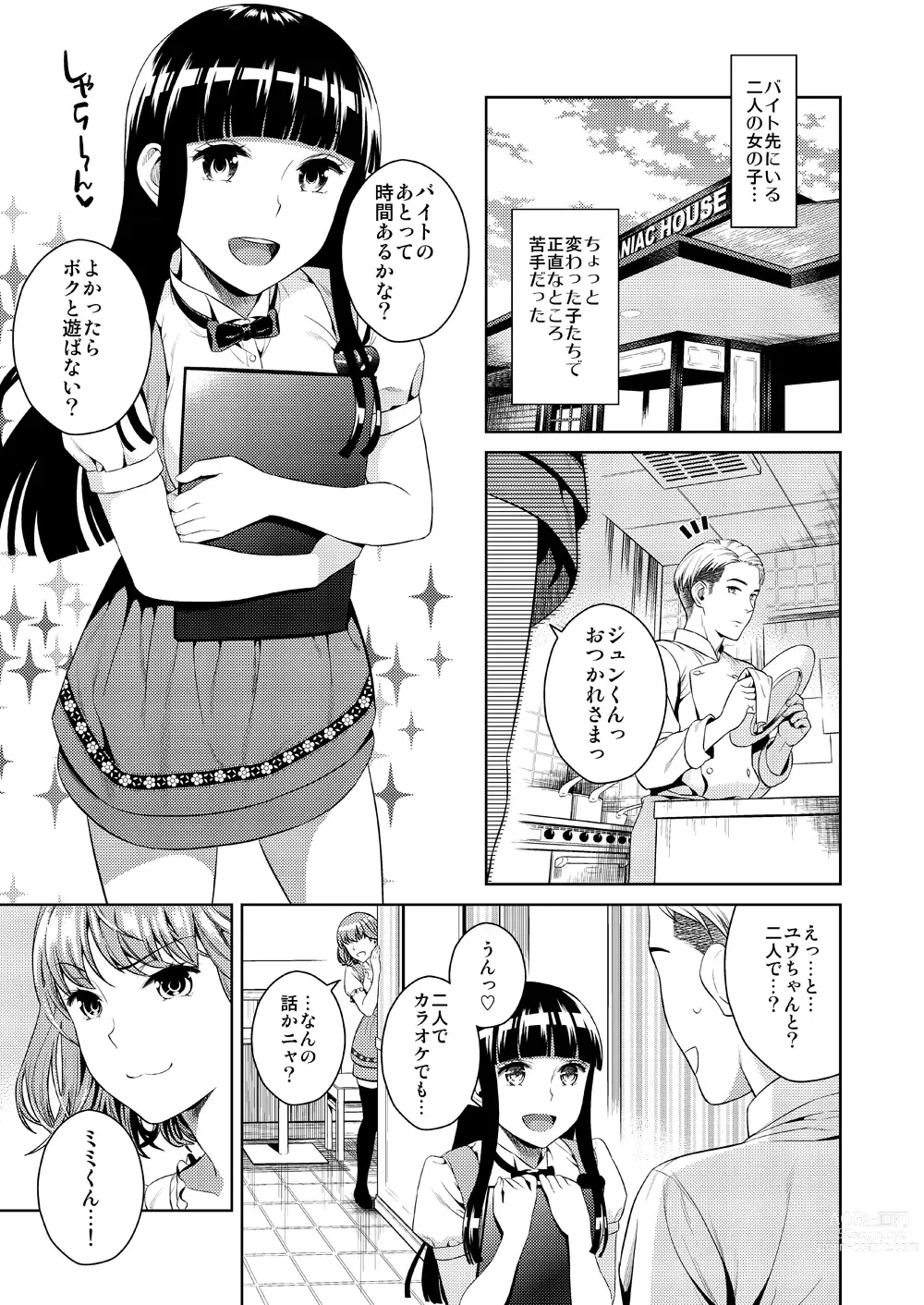 Page 3 of doujinshi Hameai Pink