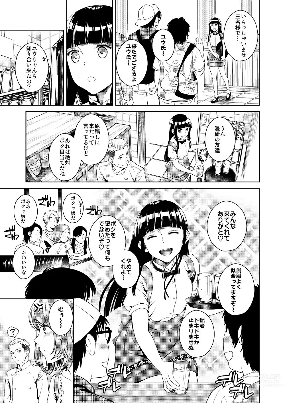 Page 5 of doujinshi Hameai Pink