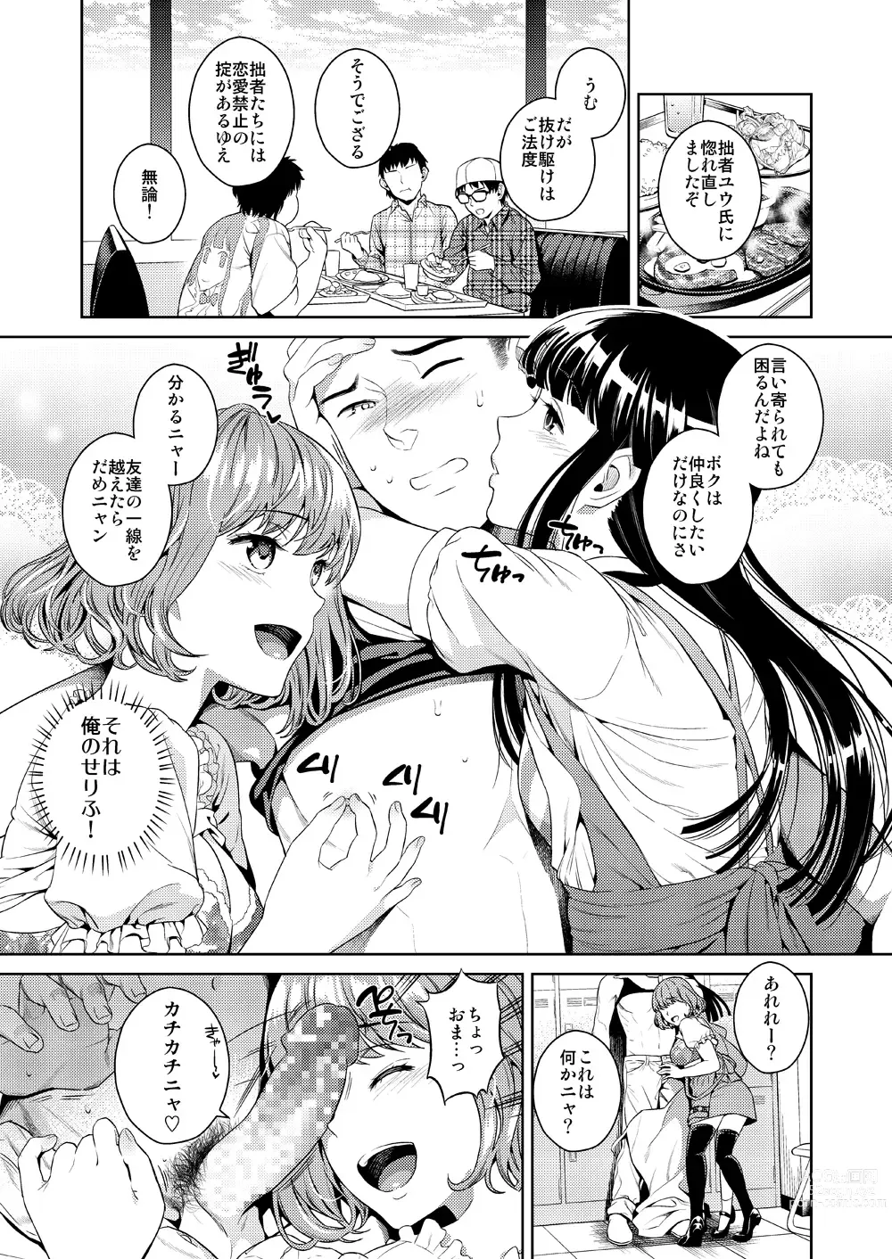 Page 9 of doujinshi Hameai Pink