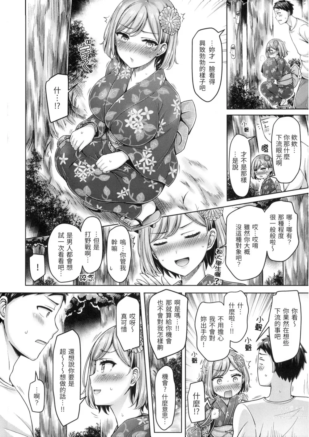 Page 159 of manga 歐派♡遊行 (decensored)
