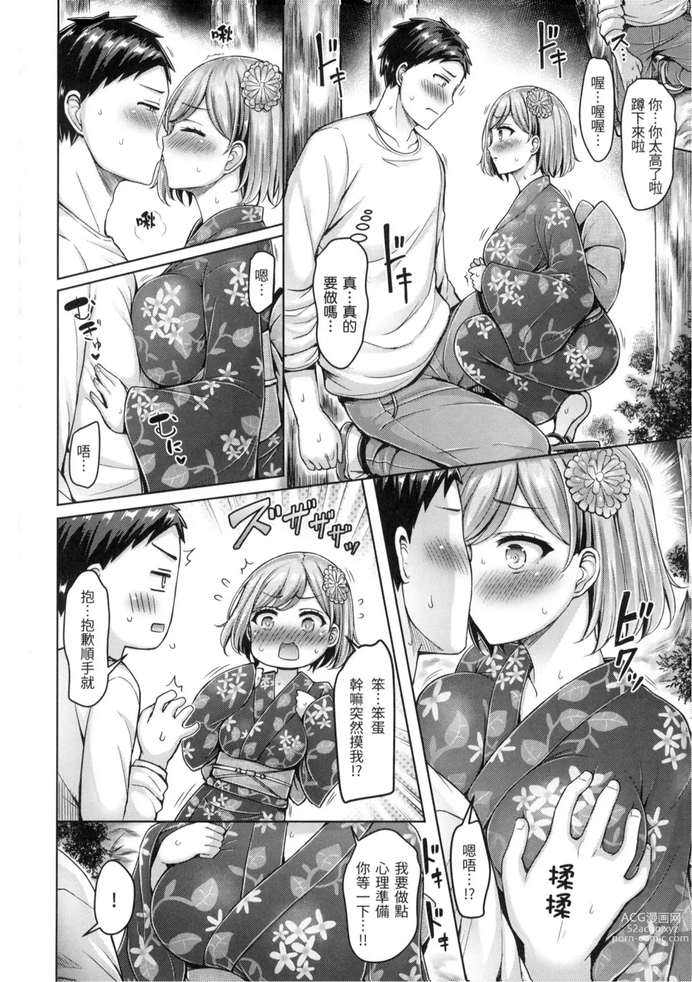 Page 161 of manga 歐派♡遊行 (decensored)